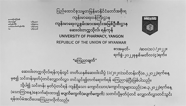 အသိပေးကြေညာချက် (၂၀၂၂ ခုနှစ်၊ မတ်လ (၄) ရက်)                                                                                                                                                                                                                    