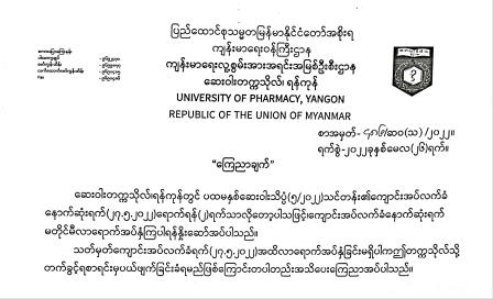 Announcement for First Year, B.Pharm. (5/2022)                                                                                                                                                                                                                 