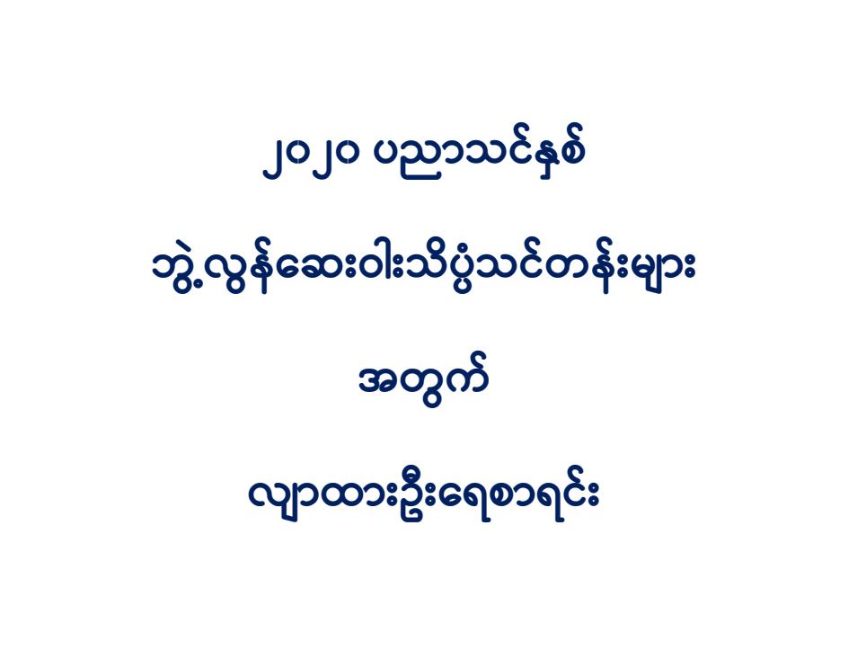 M.Pharm., Ph.D. (2020) Entrance Exam_ Estimated Number for Selection                                                                                                                                                                                           